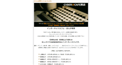 Desktop Screenshot of cyber-a-cafe.com