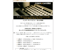 Tablet Screenshot of cyber-a-cafe.com